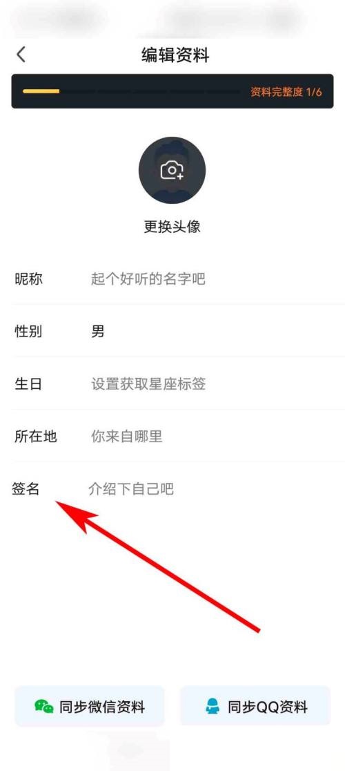 爱奇艺体育怎么设置个性签名?爱奇艺体育设置个性签名教程截图
