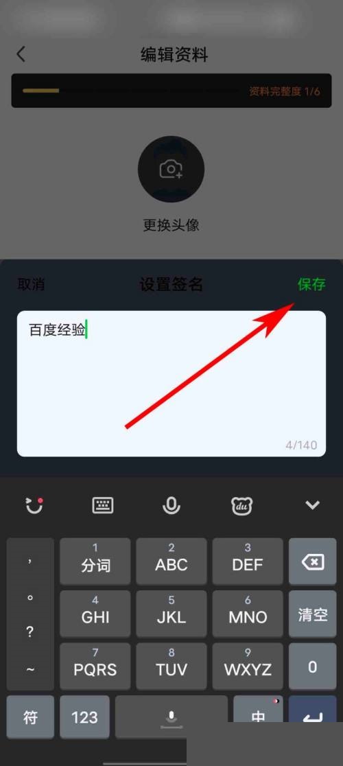 爱奇艺体育怎么设置个性签名?爱奇艺体育设置个性签名教程截图