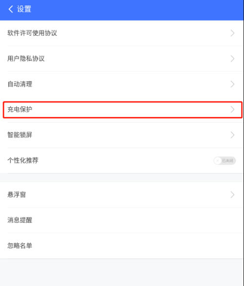 360免费wifi怎么开启充电保护?360免费wifi开启充电保护教程截图