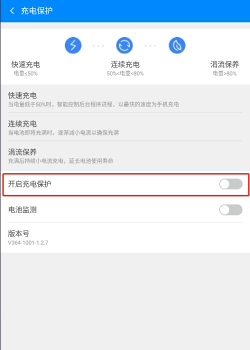 360免费wifi怎么开启充电保护?360免费wifi开启充电保护教程截图
