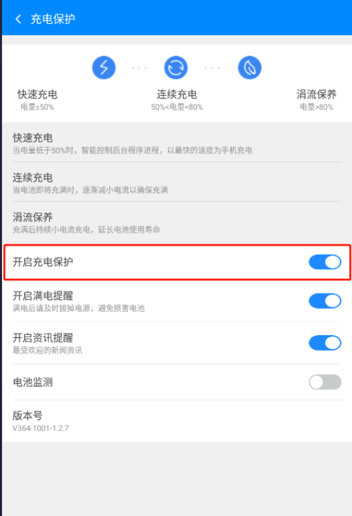 360免费wifi怎么开启充电保护?360免费wifi开启充电保护教程截图