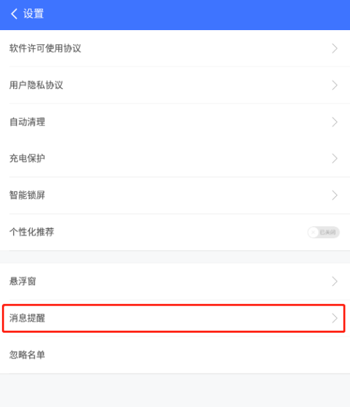 360免费wifi怎么关闭垃圾过多提醒?360免费wifi关闭垃圾过多提醒教程截图