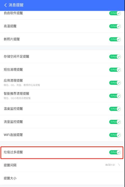 360免费wifi怎么关闭垃圾过多提醒?360免费wifi关闭垃圾过多提醒教程截图