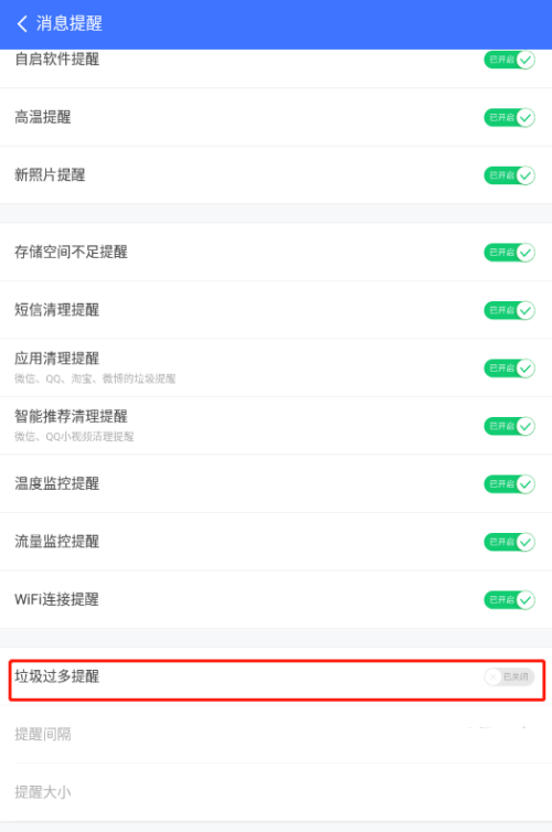 360免费wifi怎么关闭垃圾过多提醒?360免费wifi关闭垃圾过多提醒教程截图
