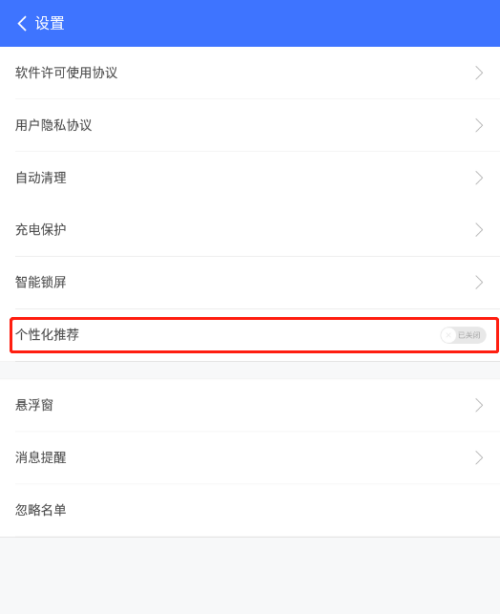 360免费wifi怎么关闭个性化推荐?360免费wifi关闭个性化推荐教程截图
