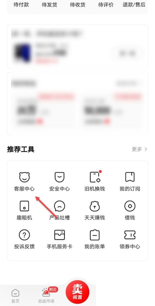 转转怎么查看投诉中心?转转查看投诉中心教程截图