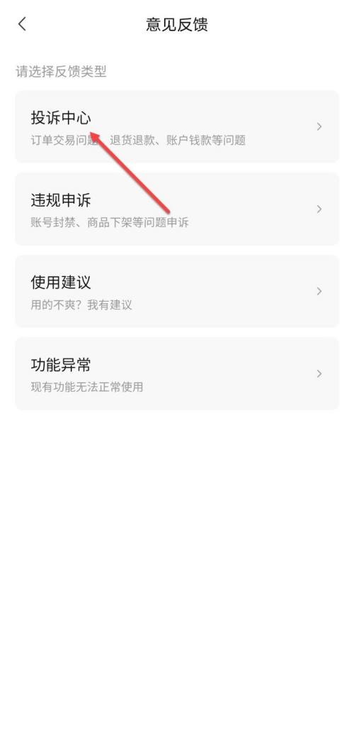 转转怎么查看投诉中心?转转查看投诉中心教程截图
