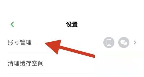 凯叔讲故事怎么进行账号管理?凯叔讲故事进行账号管理方法截图