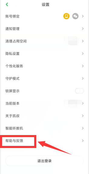 凯叔讲故事伴唱功能在哪里?凯叔讲故事伴唱功能查看方法截图