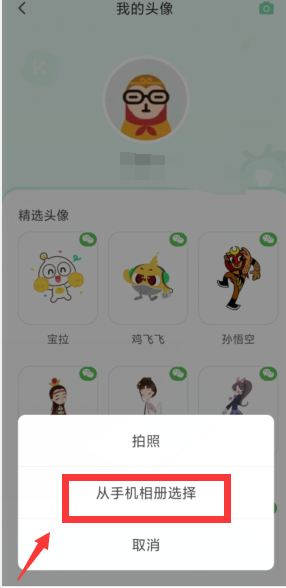 凯叔讲故事怎么更换头像?凯叔讲故事更换头像方法截图