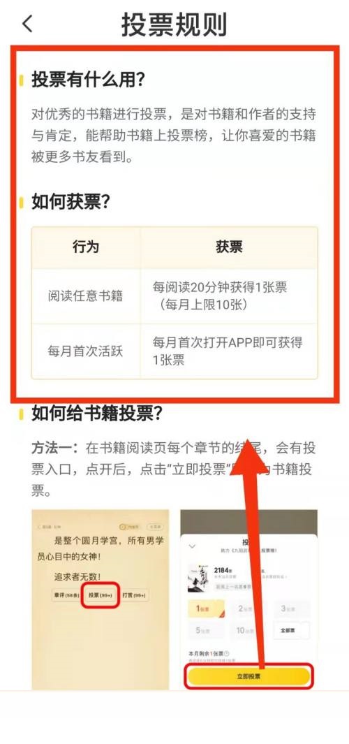 七猫免费小说怎么查看投票规则?七猫免费小说查看投票规则教程截图