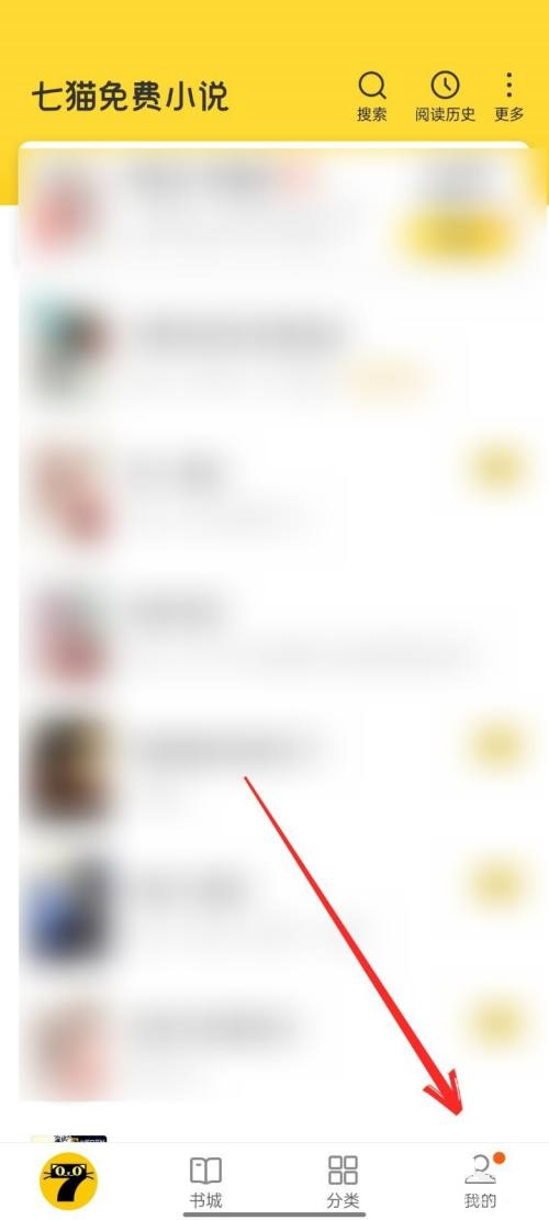 七猫免费小说怎么关闭通知?七猫免费小说关闭通知教程