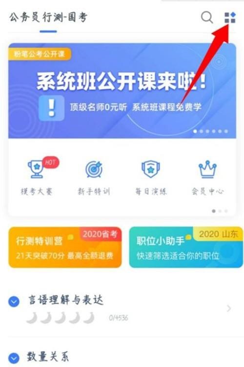 粉笔怎么查看收藏的题目?粉笔查看收藏的题目教程