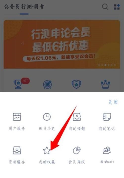 粉笔怎么查看收藏的题目?粉笔查看收藏的题目教程截图
