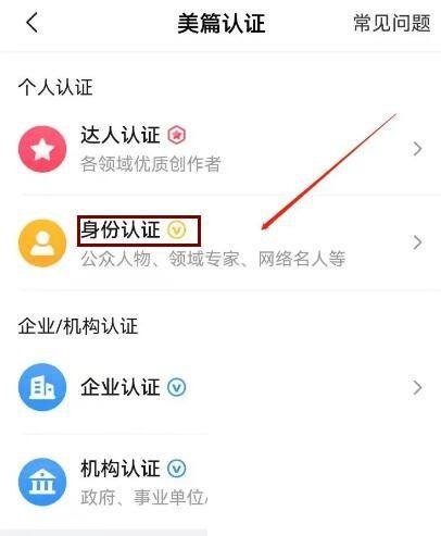 美篇怎么申请领域专家身份认证?美篇申请领域专家身份认证教程截图