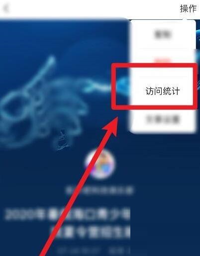 美篇怎么查看文章访问来源?美篇查看文章访问来源教程截图