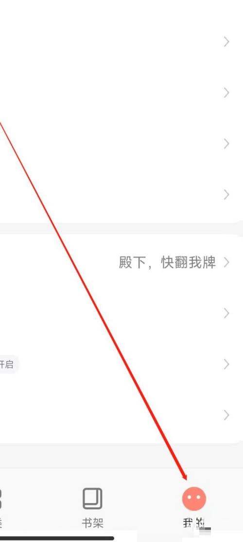 飒漫画怎么开启少女字体?飒漫画开启少女字体教程