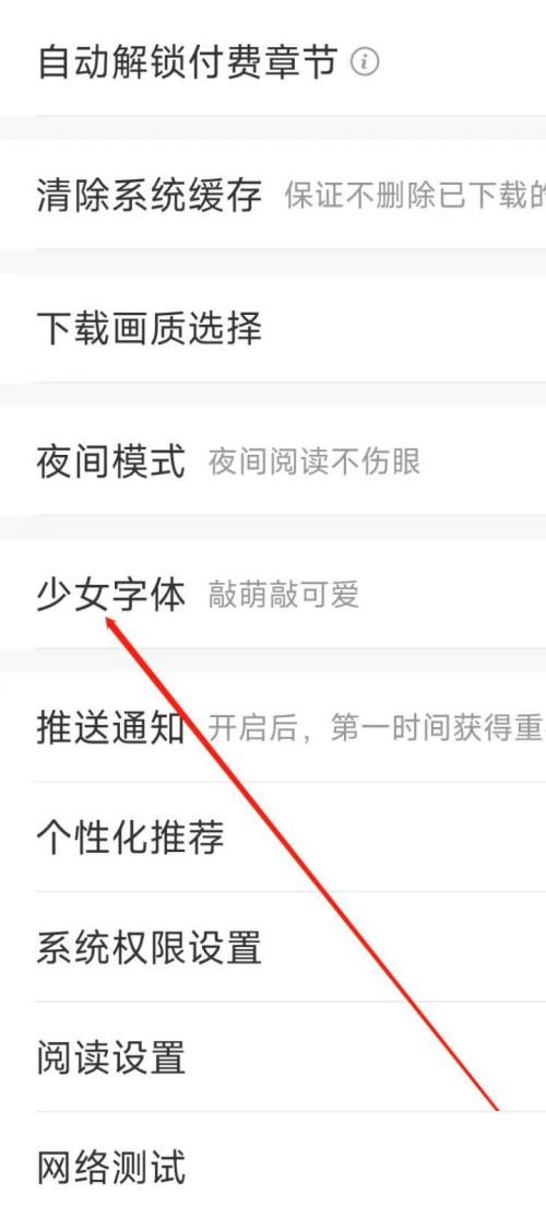 飒漫画怎么开启少女字体?飒漫画开启少女字体教程截图