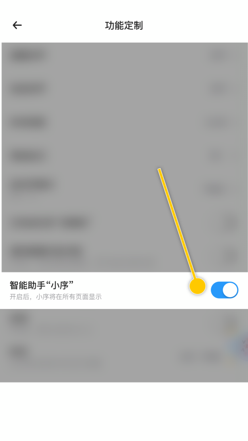 时光序怎么关闭智能助手?时光序关闭智能助手教程截图
