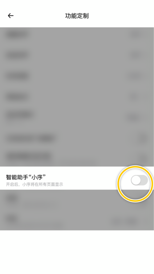 时光序怎么关闭智能助手?时光序关闭智能助手教程截图
