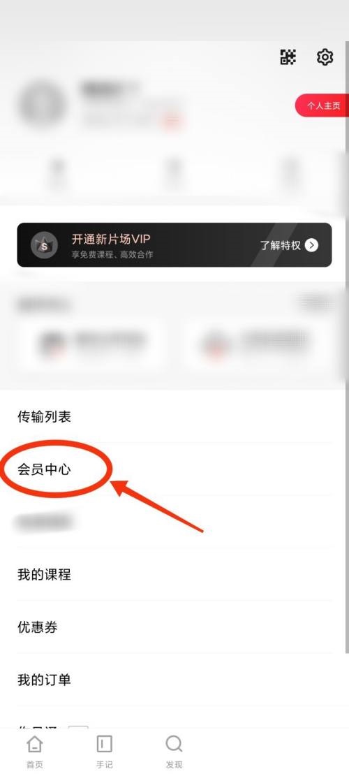 新片场怎么开通会员?新片场开通会员教程截图
