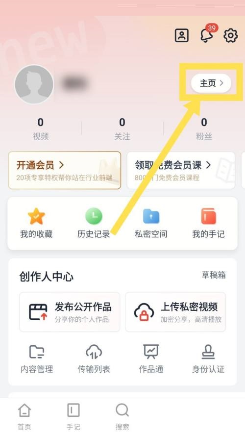 新片场怎么设置职业?新片场设置职业教程