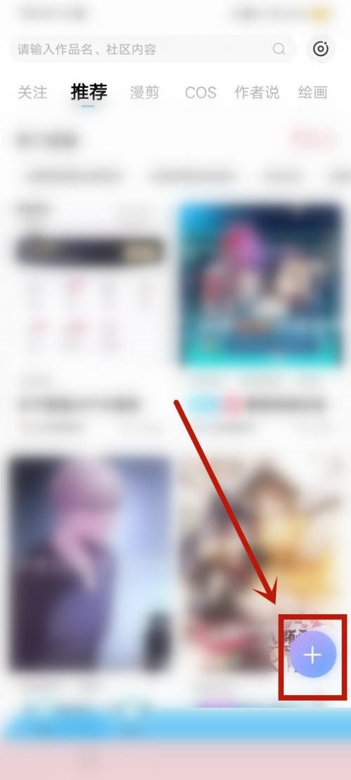 漫画台怎么发布原创作品?漫画台发布原创作品教程截图