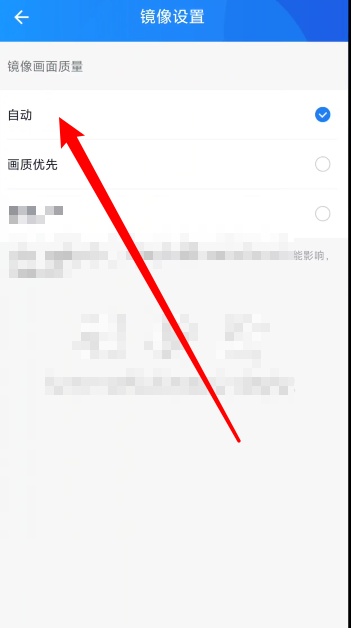 快投屏怎么设置画面质量?快投屏设置画面质量教程截图