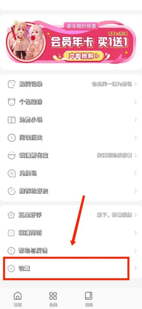 飒漫画怎么设置下载画质?飒漫画设置下载画质教程截图