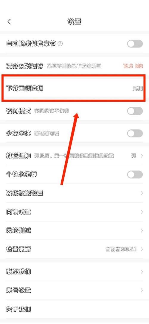 飒漫画怎么设置下载画质?飒漫画设置下载画质教程截图