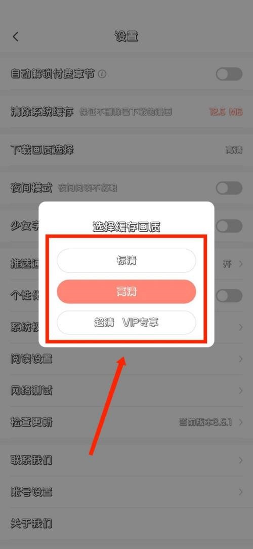 飒漫画怎么设置下载画质?飒漫画设置下载画质教程截图