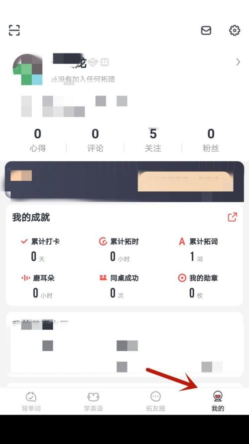 拓词如何更换头像?拓词更换头像教程