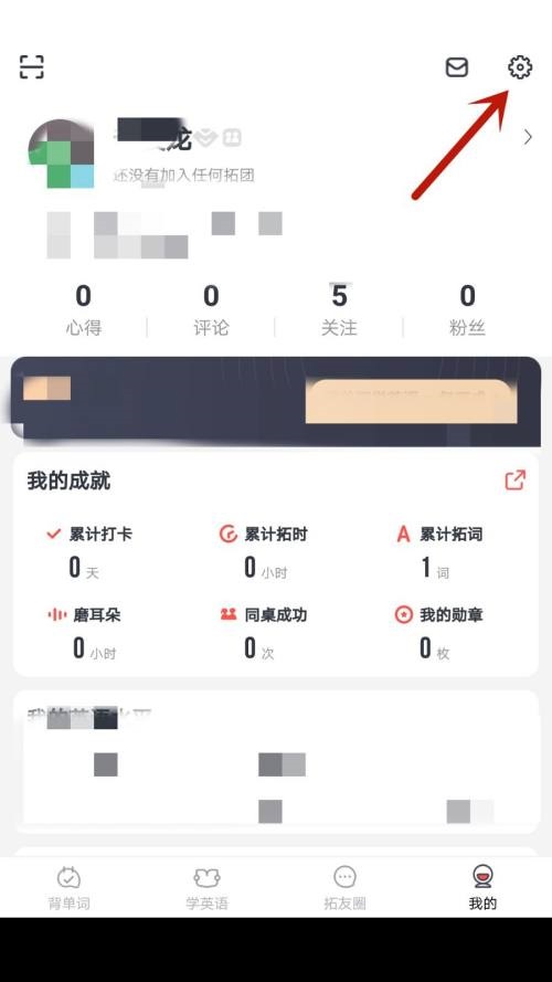 拓词如何更换头像?拓词更换头像教程截图