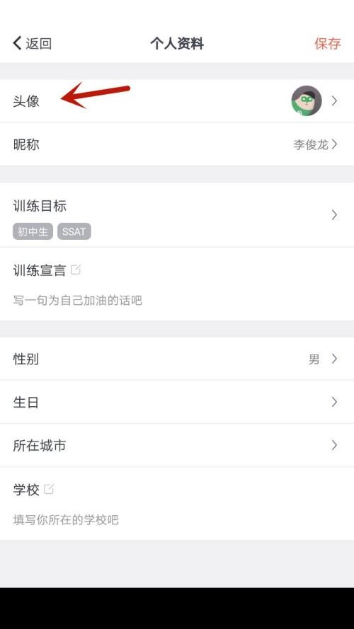 拓词如何更换头像?拓词更换头像教程截图
