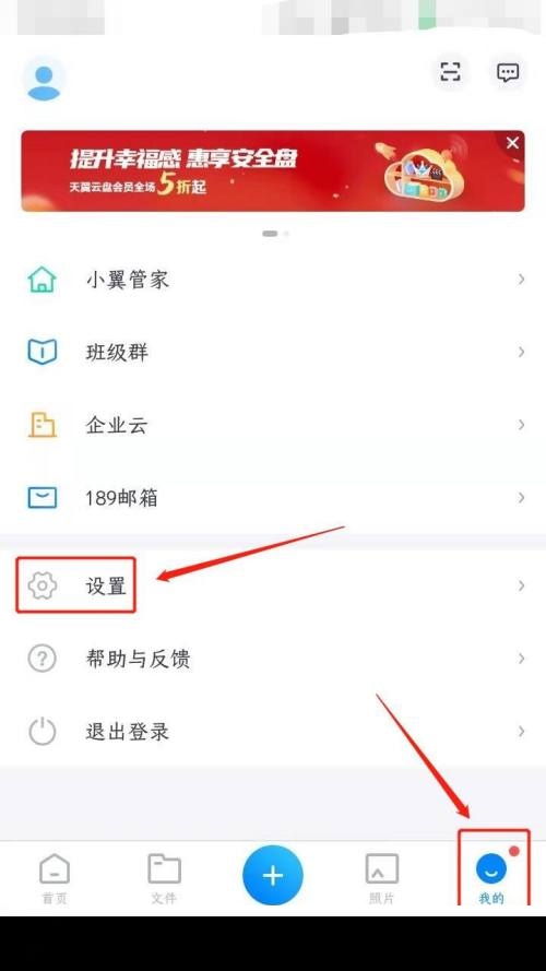 天翼云盘怎么设置手势密码?天翼云盘设置手势密码教程截图