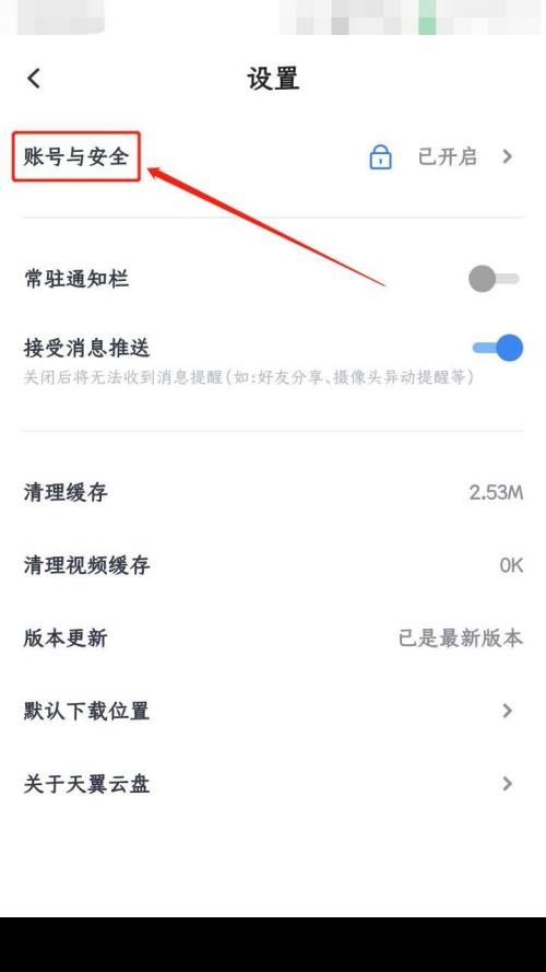 天翼云盘怎么设置手势密码?天翼云盘设置手势密码教程截图