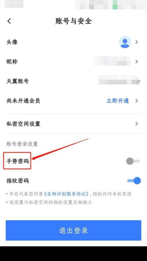 天翼云盘怎么设置手势密码?天翼云盘设置手势密码教程截图