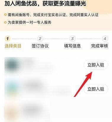闲鱼怎么申请入驻闲鱼优品?闲鱼申请入驻闲鱼优品方法截图