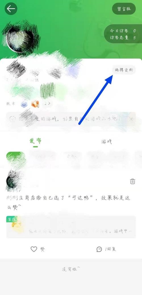 4399游戏盒怎么更改个人资料?4399游戏盒更改个人资料教程截图