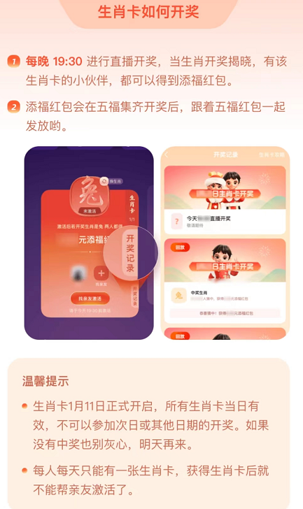 支付宝2023集五福生肖卡怎么使用?支付宝2023集五福生肖卡使用方法截图