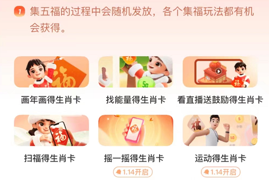 支付宝2023集五福生肖卡怎么使用?支付宝2023集五福生肖卡使用方法截图