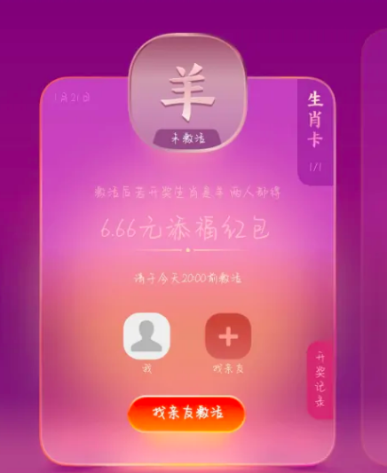支付宝2023集五福生肖卡怎么使用?支付宝2023集五福生肖卡使用方法截图
