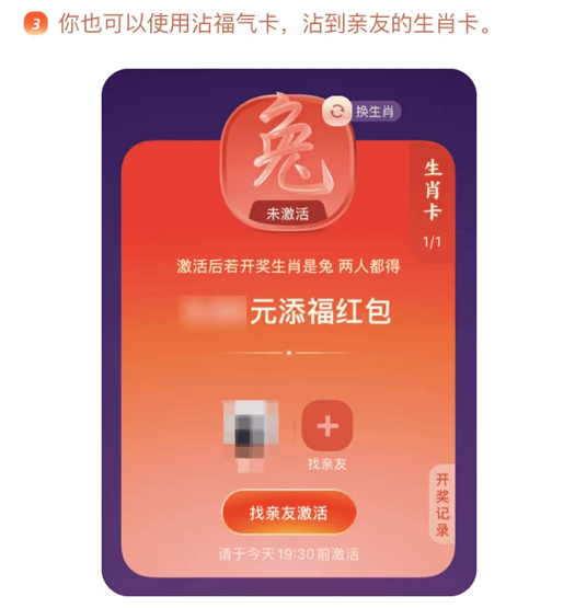 支付宝2023集五福生肖卡怎么使用?支付宝2023集五福生肖卡使用方法截图