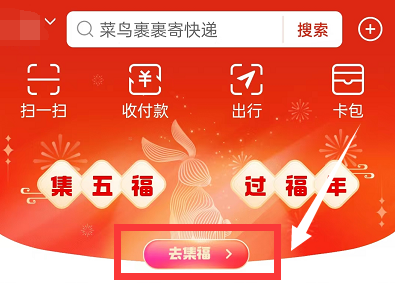 支付宝2023集五福在哪里?支付宝2023集五福查看教程