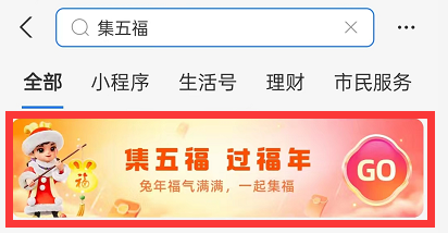 支付宝2023集五福在哪里?支付宝2023集五福查看教程截图
