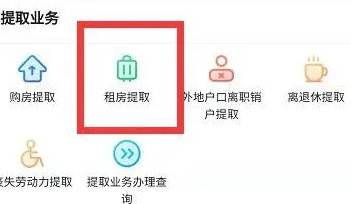 我的南京app公积金怎么提取出来?我的南京app公积金提取出来的方法截图