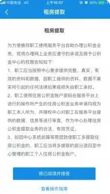 我的南京app公积金怎么提取出来?我的南京app公积金提取出来的方法截图