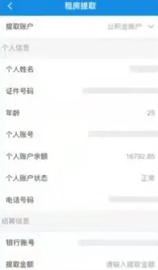 我的南京app公积金怎么提取出来?我的南京app公积金提取出来的方法截图