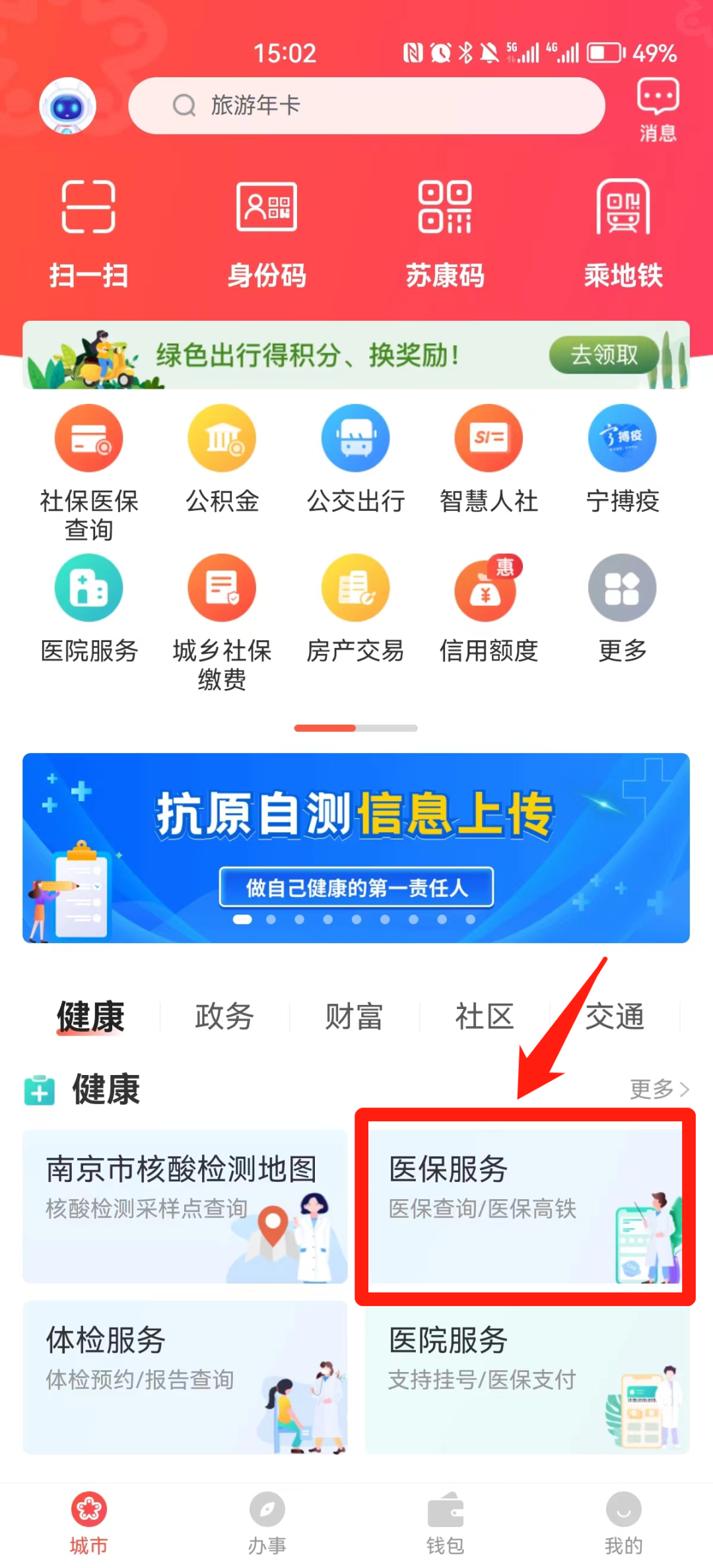 我的南京医保家庭账户怎么用?南京医保个人账户家庭共济操作方法