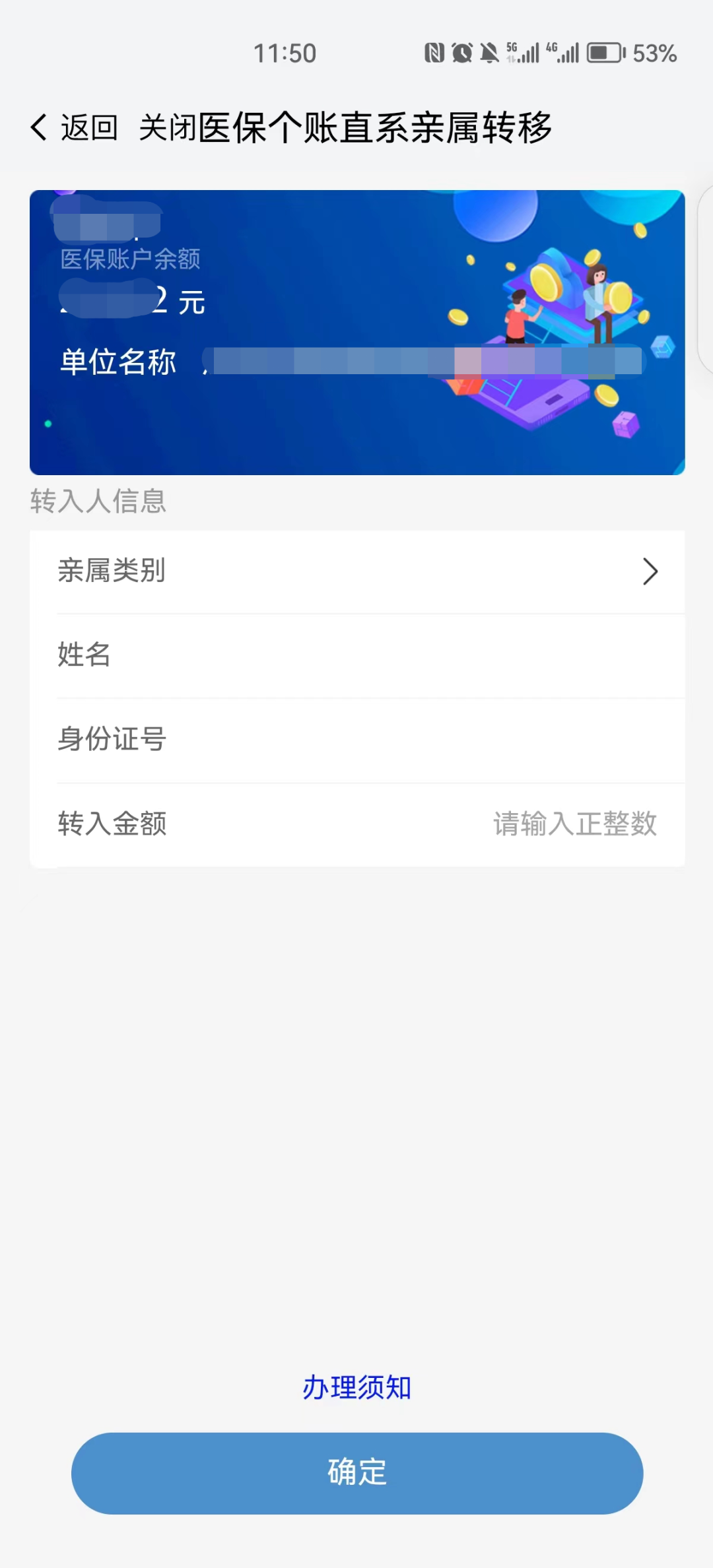 我的南京医保家庭账户怎么用?南京医保个人账户家庭共济操作方法截图